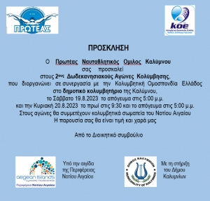 Πρόσκληση