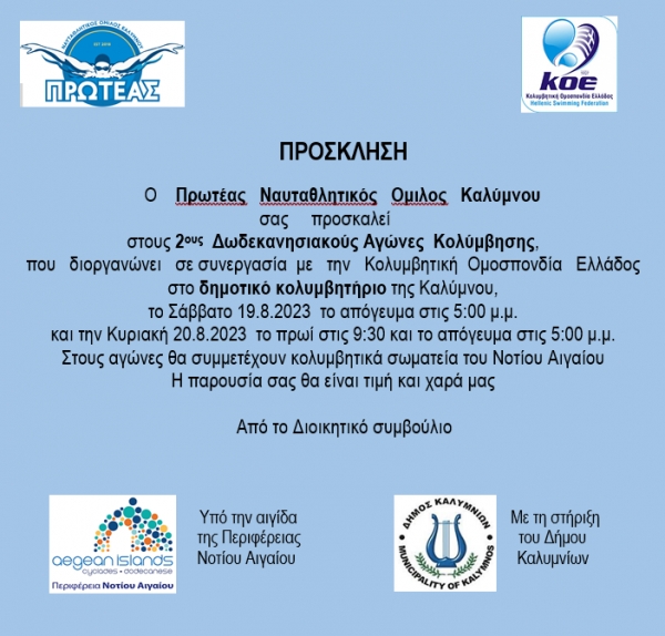 Πρόσκληση