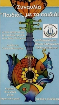 Συναυλία