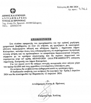 Ανακοίνωση