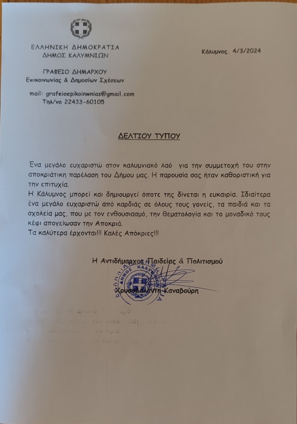 Δελτίο τύπου