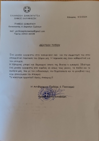 Δελτίο τύπου