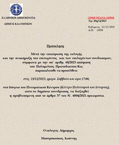 Πρόσκληση σε τελετή ορκωμοσίας
