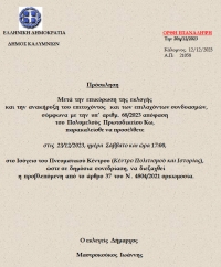 Πρόσκληση σε τελετή ορκωμοσίας