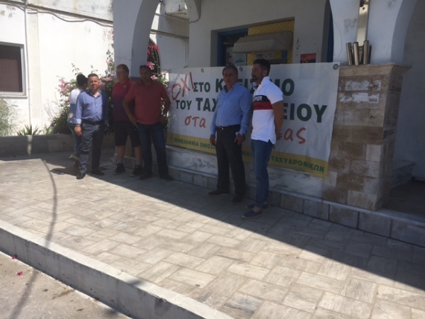 Κινητοποίηση των υπαλλήλων του τοπικού παραρτήματος των ΕΛΤΑ
