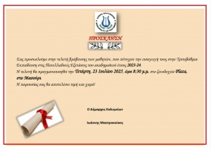 Πρόσκληση