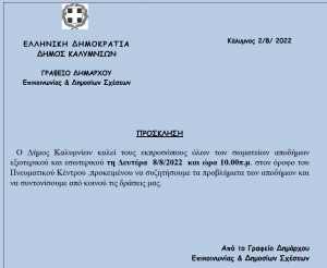 Πρόσκληση σε συζήτηση