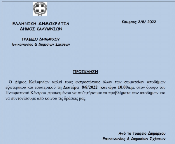 Πρόσκληση σε συζήτηση