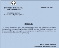 Πρόσκληση σε συζήτηση