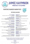 Πολιτιστικές Εκδηλώσεις - Καλοκαίρι 2022