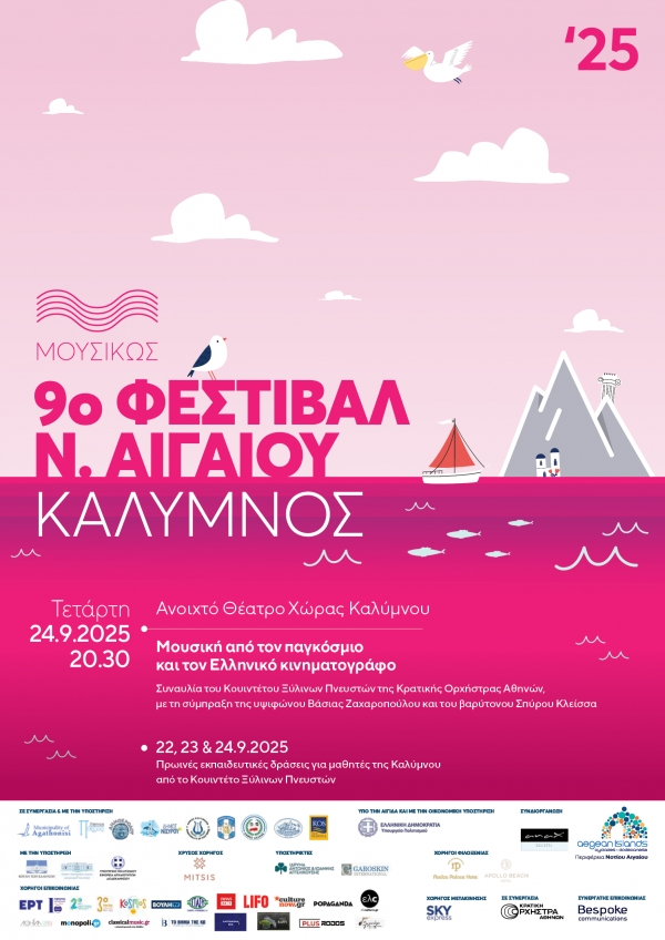 Μουσικό Φεστιβάλ