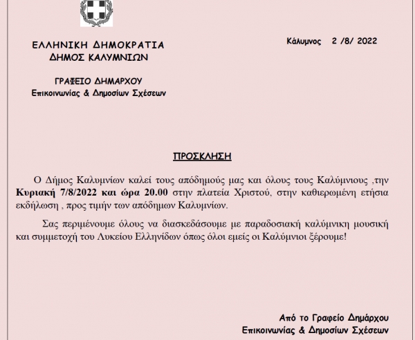 Πρόσκληση σε εκδήλωση