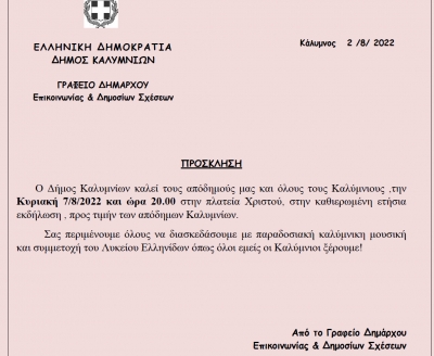 Πρόσκληση σε εκδήλωση