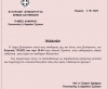 Πρόσκληση σε εκδήλωση