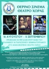 Πολιτιστικό Καλοκαίρι 2021
