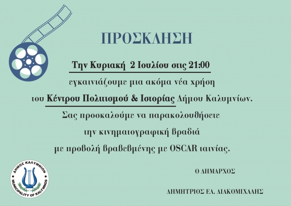 Πρόσκληση