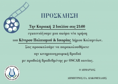 Πρόσκληση