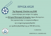 Πρόσκληση