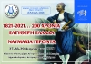 ΞΕΚΙΝΑ  ΣΤΙΣ 19.30 ΣΤΟ ΚΕΝΤΡΟ ΠΟΛΙΤΙΣΜΟΥ &amp;ΙΣΤΟΡΊΑΣ ΤΟ ΤΡΙΗΜΕΡΟ ΕΚΔΗΛΩΣΕΩΝ ΓΙΑ ΤΗΝ ΕΠΕΤΕΙΟ ΤΗΣ ΝΑΥΜΑΧΙΑΣ ΤΟΥ ΓΕΡΟΝΤΑ