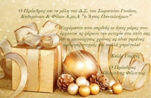 Ευχές από το ΚΔΑΠ-ΜΕΑ Καλύμνου