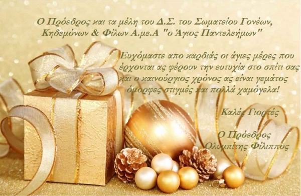 Ευχές από το ΚΔΑΠ-ΜΕΑ Καλύμνου