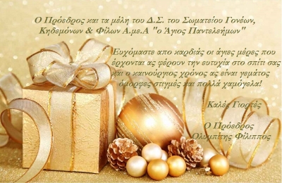 Ευχές από το ΚΔΑΠ-ΜΕΑ Καλύμνου