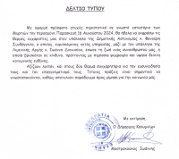 Δελτίο τύπου