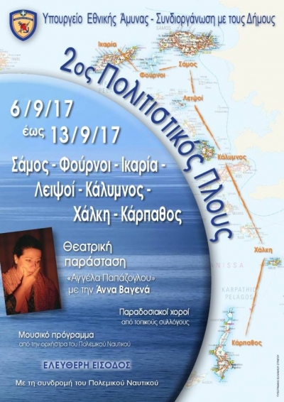 2ος Πολιτιστικός Πλους - Συνδιοργάνωση του Υπουργείου Εθνικής Άμυνας με το Δήμο Καλυμνίων
