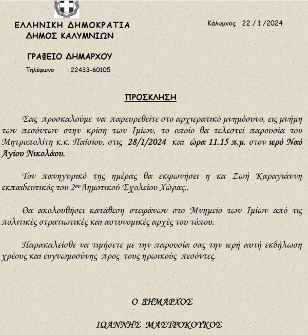 Πρόσκληση