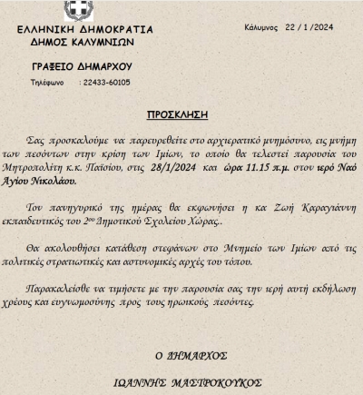 Πρόσκληση