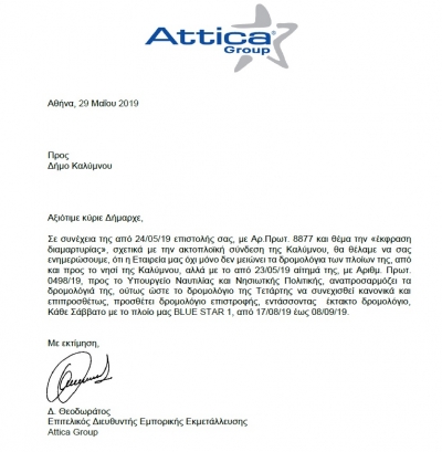 Αυξάνονται τα δρομολόγια των Blue Star από και προς Κάλυμνο, μετά από παρεμβάσεις του Δημάρχου