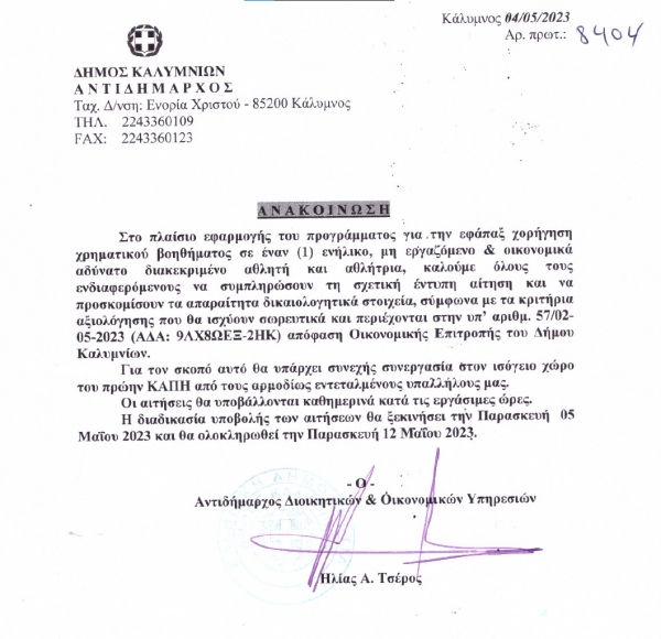 Ανακοίνωση