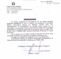 Ανακοίνωση