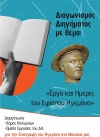 Διαγωνισμός διηγήματος