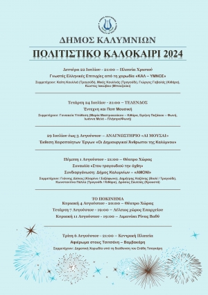 Δήμος Καλυμνίων - Πολιτιστικό Καλοκαίρι 2024