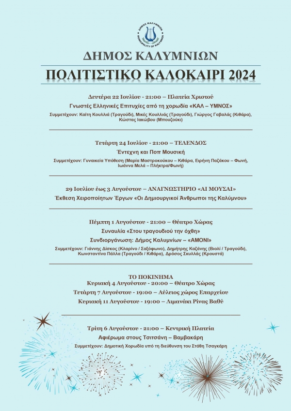 Δήμος Καλυμνίων - Πολιτιστικό Καλοκαίρι 2024
