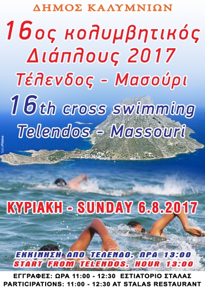 16ος Κολυμβητικός Διάπλους Τέλενδος-Μασούρι