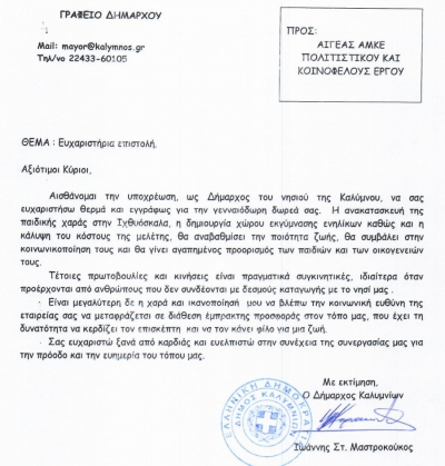 Ευχαριστήρια επιστολή