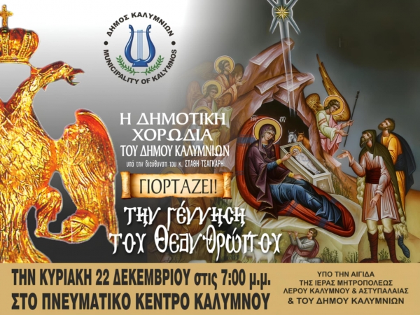 Δημοτική Χορωδία