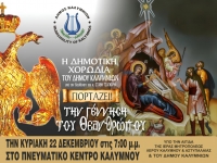 Δημοτική Χορωδία