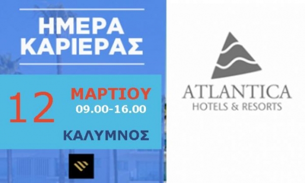 Ανοιχτή Ημέρα Καριέρας την Πέμπτη 12/03/2020 στην Κάλυμνο