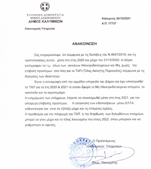 Ανακοίνωση Οικονομικής Υπηρεσίας