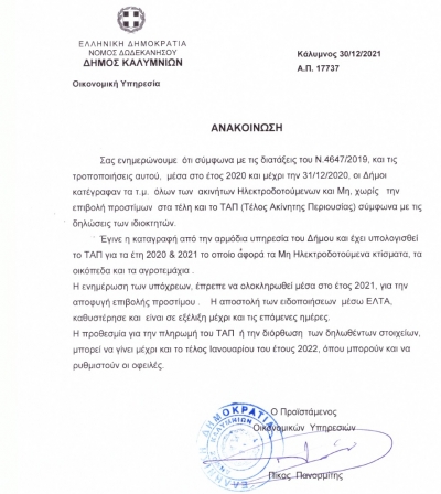 Ανακοίνωση Οικονομικής Υπηρεσίας