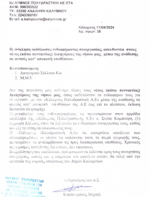 Πρόσκληση συνεργασίας