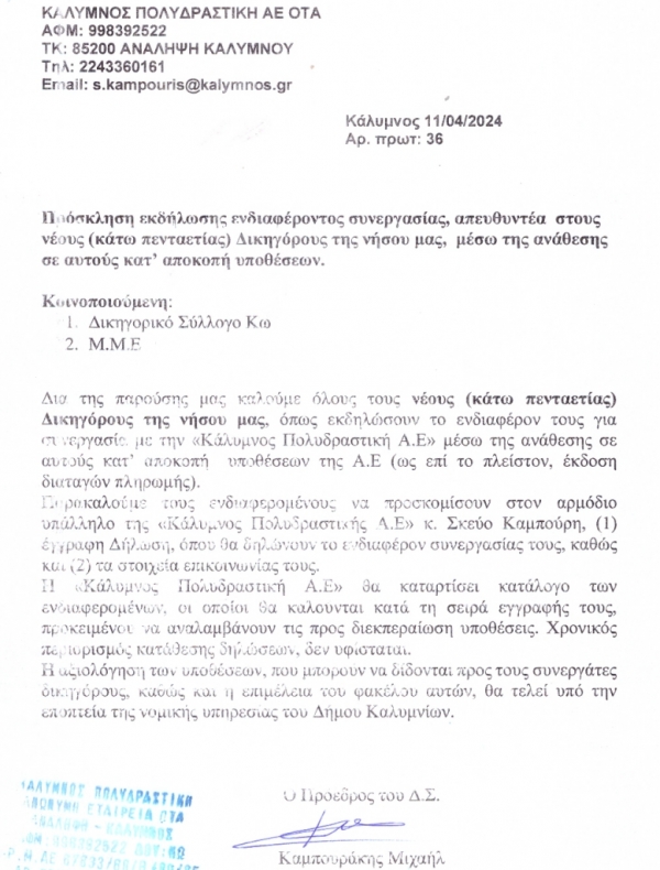 Πρόσκληση συνεργασίας