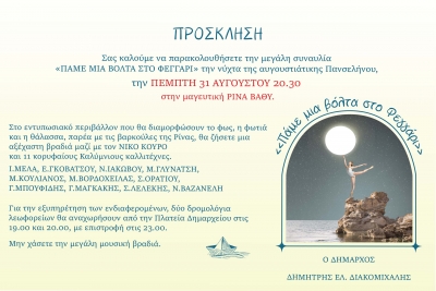 Πρόσκληση