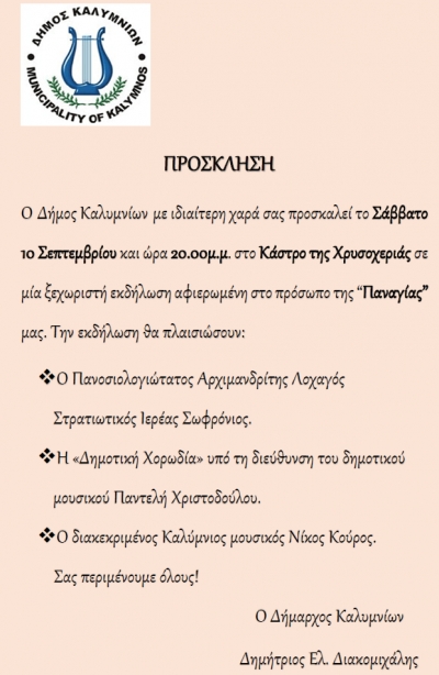 Πρόσκληση