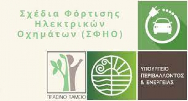 Σχέδιο Φόρτισης Ηλεκτρικών Οχημάτων (Σ.Φ.Η.Ο.) Δήμου Καλύμνιων - Αξιολόγηση Σεναρίων