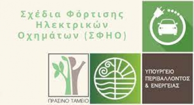 Σχέδιο Φόρτισης Ηλεκτρικών Οχημάτων (Σ.Φ.Η.Ο.) Δήμου Καλύμνιων - Αξιολόγηση Σεναρίων