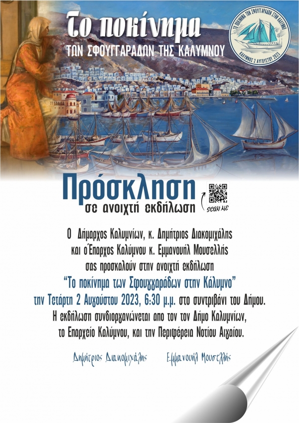 Το ποκίνημα των σφουγγαράδων της Καλύμνου
